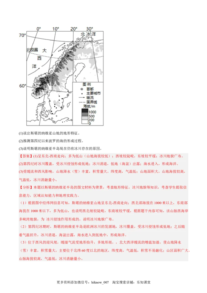 期末拉练（一）（解析版）_E015高中全科试卷_地理试题_必修1_4.期末试卷_期末模拟拉练卷（一）-课后追踪2022-2023学年高一地理上册同步课后练（人教版2019必修第一册）
