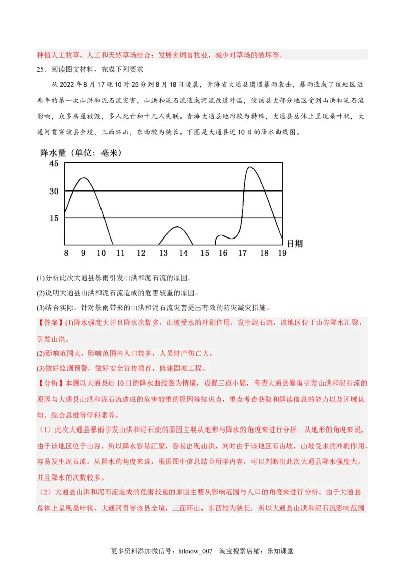 期末拉练（一）（解析版）_E015高中全科试卷_地理试题_必修1_4.期末试卷_期末模拟拉练卷（一）-课后追踪2022-2023学年高一地理上册同步课后练（人教版2019必修第一册）