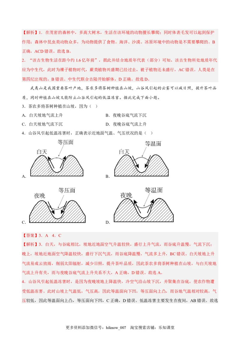 期末拉练（一）（解析版）_E015高中全科试卷_地理试题_必修1_4.期末试卷_期末模拟拉练卷（一）-课后追踪2022-2023学年高一地理上册同步课后练（人教版2019必修第一册）