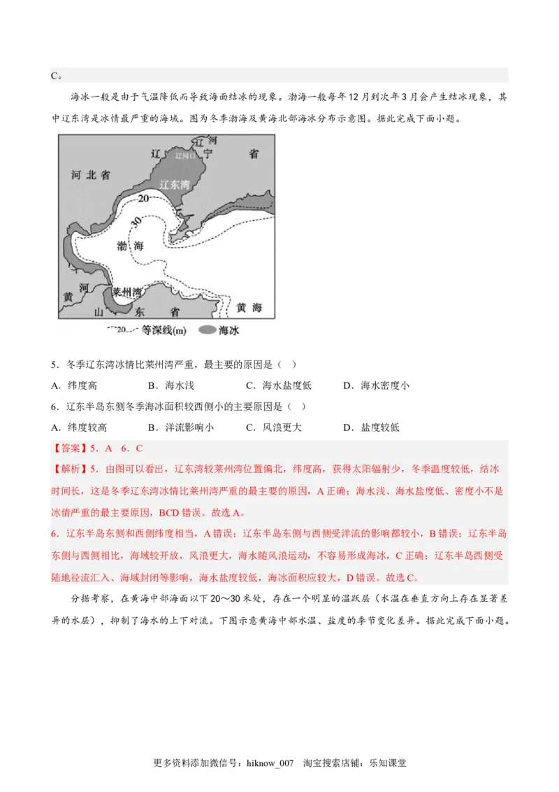 期末拉练（一）（解析版）_E015高中全科试卷_地理试题_必修1_4.期末试卷_期末模拟拉练卷（一）-课后追踪2022-2023学年高一地理上册同步课后练（人教版2019必修第一册）