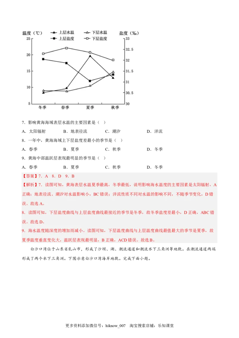 期末拉练（一）（解析版）_E015高中全科试卷_地理试题_必修1_4.期末试卷_期末模拟拉练卷（一）-课后追踪2022-2023学年高一地理上册同步课后练（人教版2019必修第一册）