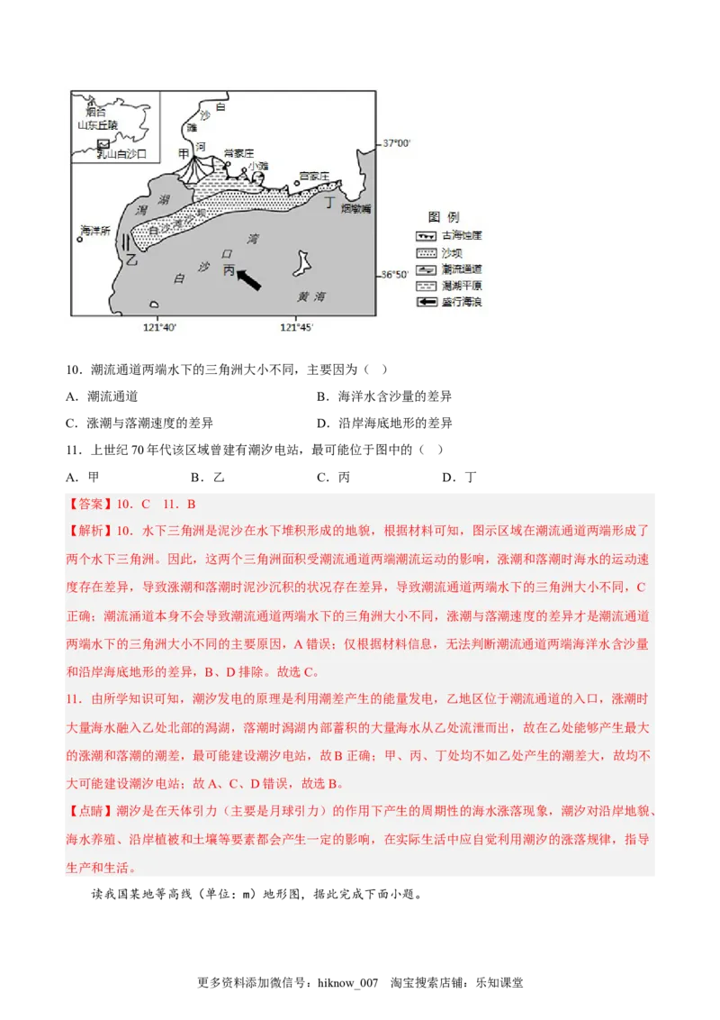 期末拉练（一）（解析版）_E015高中全科试卷_地理试题_必修1_4.期末试卷_期末模拟拉练卷（一）-课后追踪2022-2023学年高一地理上册同步课后练（人教版2019必修第一册）