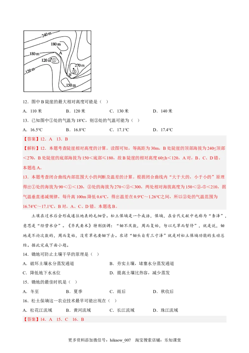 期末拉练（一）（解析版）_E015高中全科试卷_地理试题_必修1_4.期末试卷_期末模拟拉练卷（一）-课后追踪2022-2023学年高一地理上册同步课后练（人教版2019必修第一册）