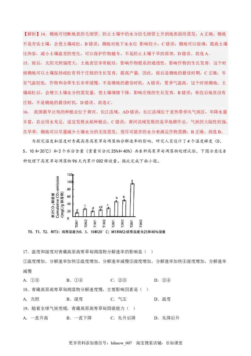 期末拉练（一）（解析版）_E015高中全科试卷_地理试题_必修1_4.期末试卷_期末模拟拉练卷（一）-课后追踪2022-2023学年高一地理上册同步课后练（人教版2019必修第一册）