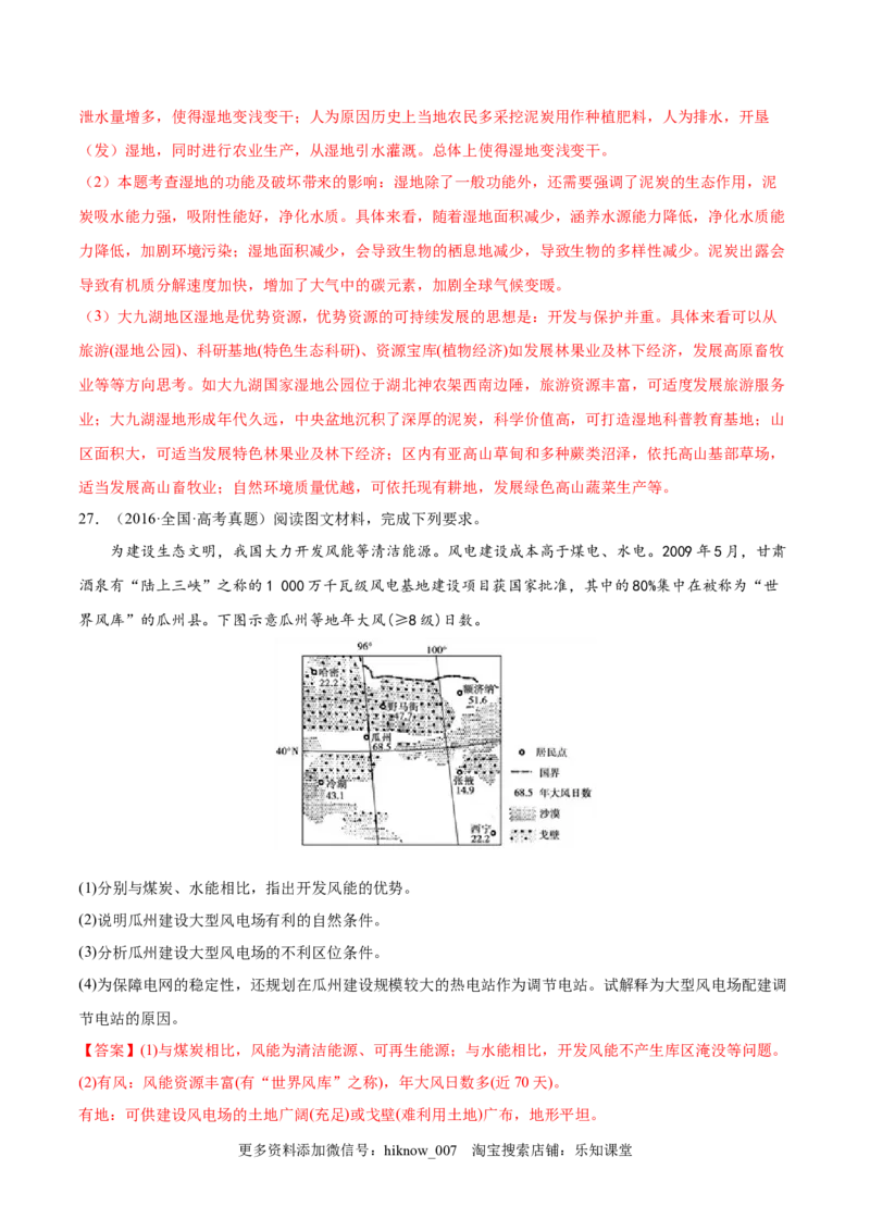 期末测试卷（B卷&bull;提升能力）-高二地理同步单元AB卷（人教版2019选择性必修3）（解析版）_E015高中全科试卷_地理试题_选修3_4.期末试卷_期末测试卷（B卷提升能力）-高二地理