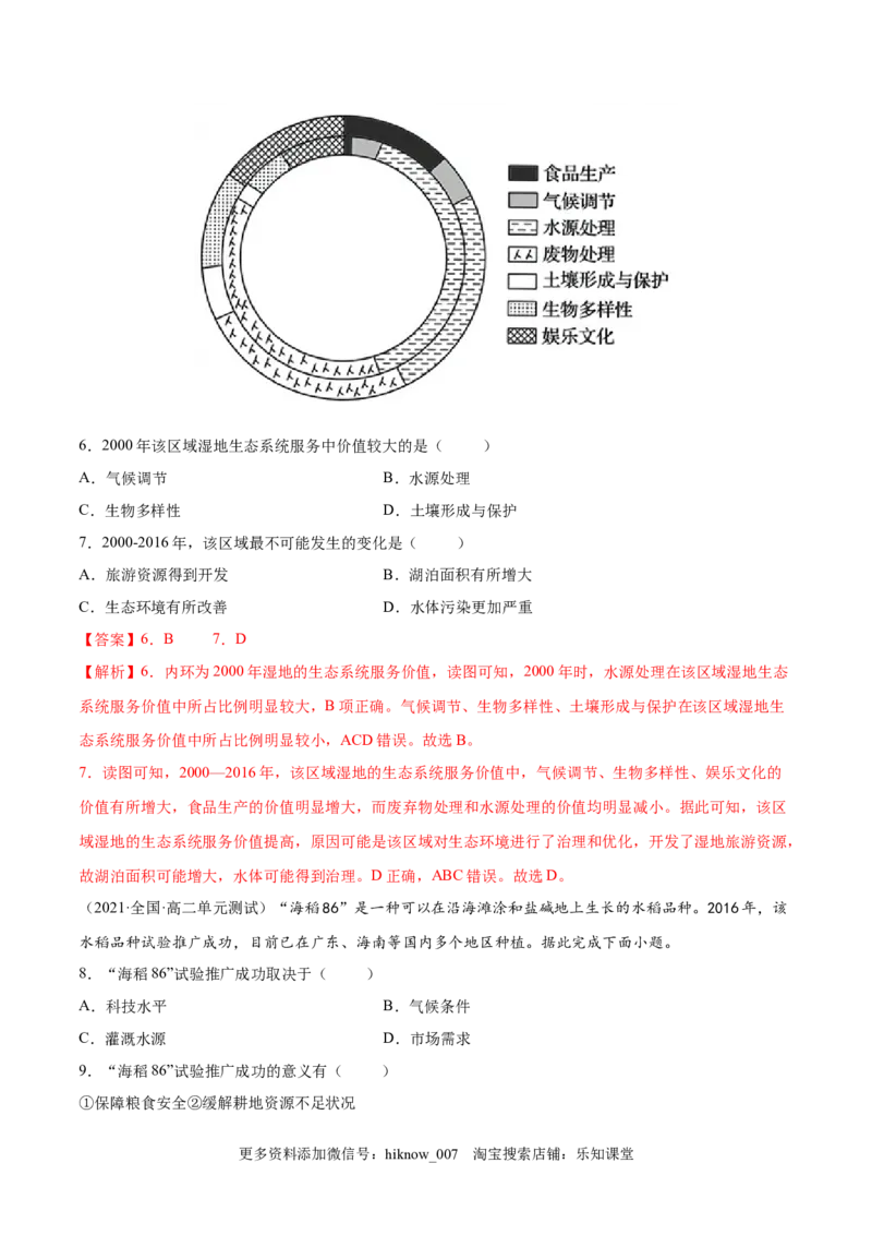 期末测试卷（B卷&bull;提升能力）-高二地理同步单元AB卷（人教版2019选择性必修3）（解析版）_E015高中全科试卷_地理试题_选修3_4.期末试卷_期末测试卷（B卷提升能力）-高二地理