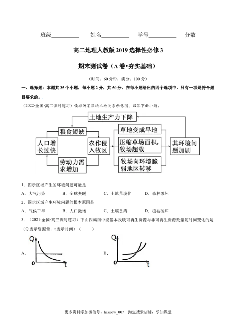 期末测试卷（A卷&bull;夯实基础）-高二地理同步单元AB卷（人教版2019选择性必修3）（原卷版）_E015高中全科试卷_地理试题_选修3_4.期末试卷