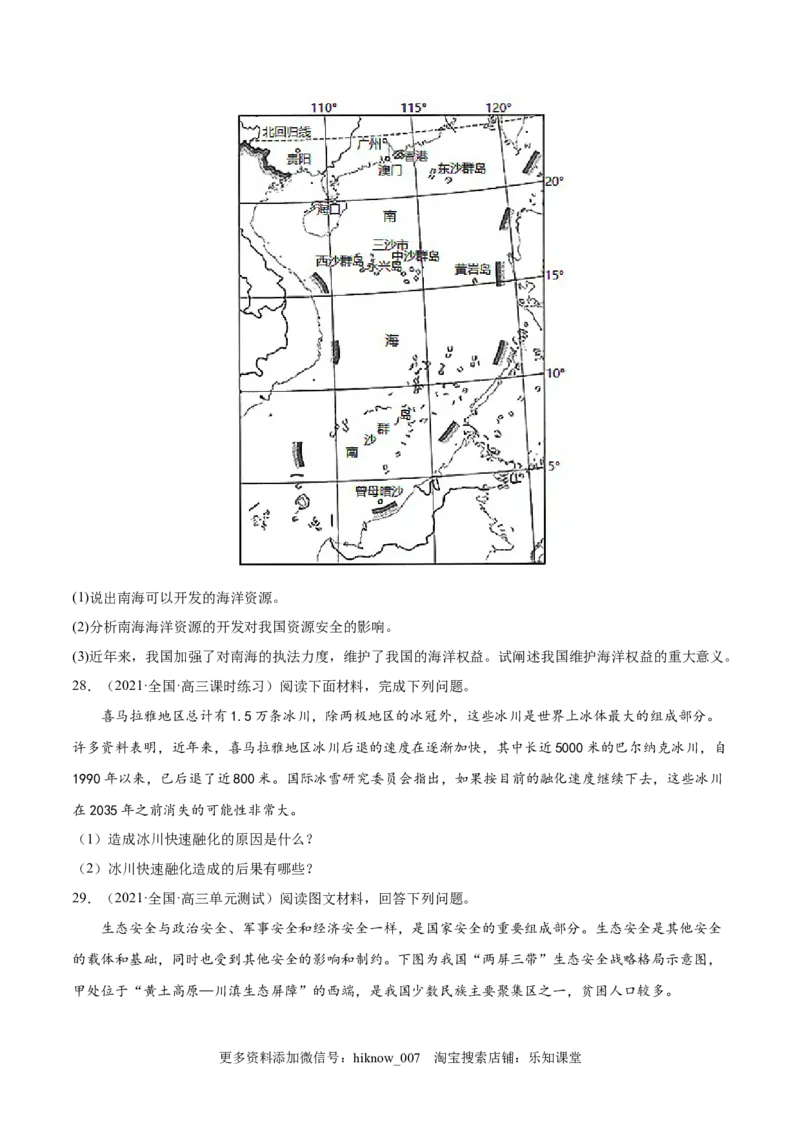 期末测试卷（A卷&bull;夯实基础）-高二地理同步单元AB卷（人教版2019选择性必修3）（原卷版）_E015高中全科试卷_地理试题_选修3_4.期末试卷