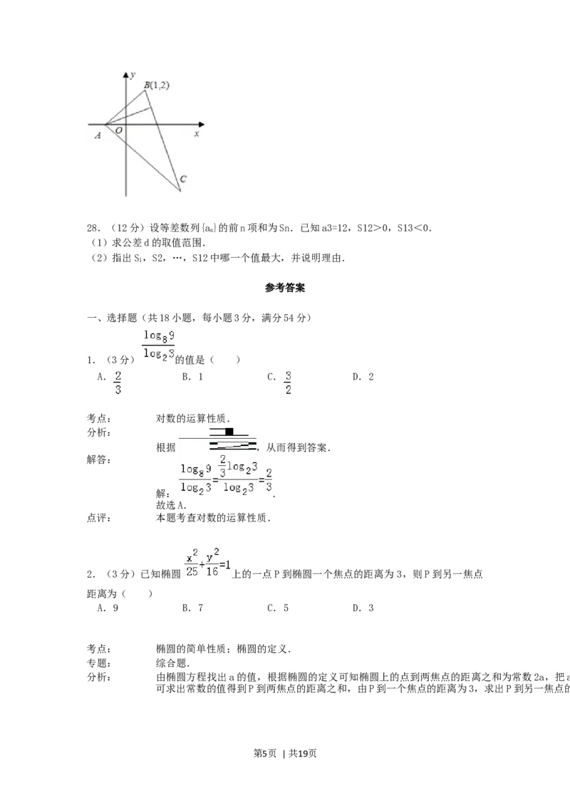 1992年云南高考文科数学真题及答案_数学高考真题试卷_旧1990-2007&middot;高考数学真题_1990-2007&middot;高考数学真题&middot;word_云南