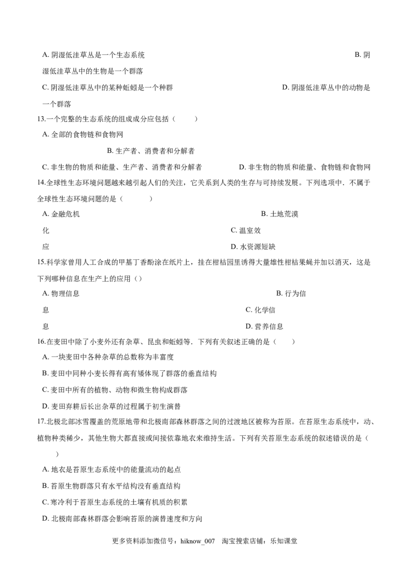 学易金卷：2020-2021学年高二生物上学期期末测试卷05（人教版2019选择性必修2）（原卷版）_E015高中全科试卷_生物试题_选修2_4.期末试卷