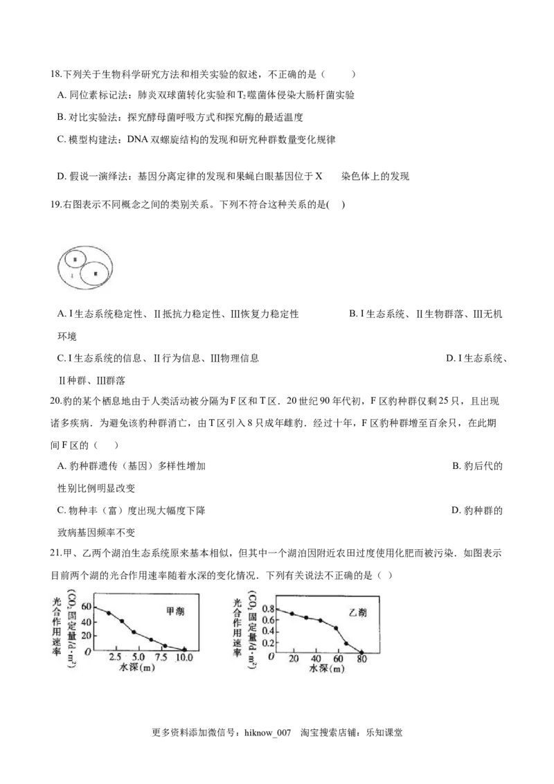 学易金卷：2020-2021学年高二生物上学期期末测试卷05（人教版2019选择性必修2）（原卷版）_E015高中全科试卷_生物试题_选修2_4.期末试卷