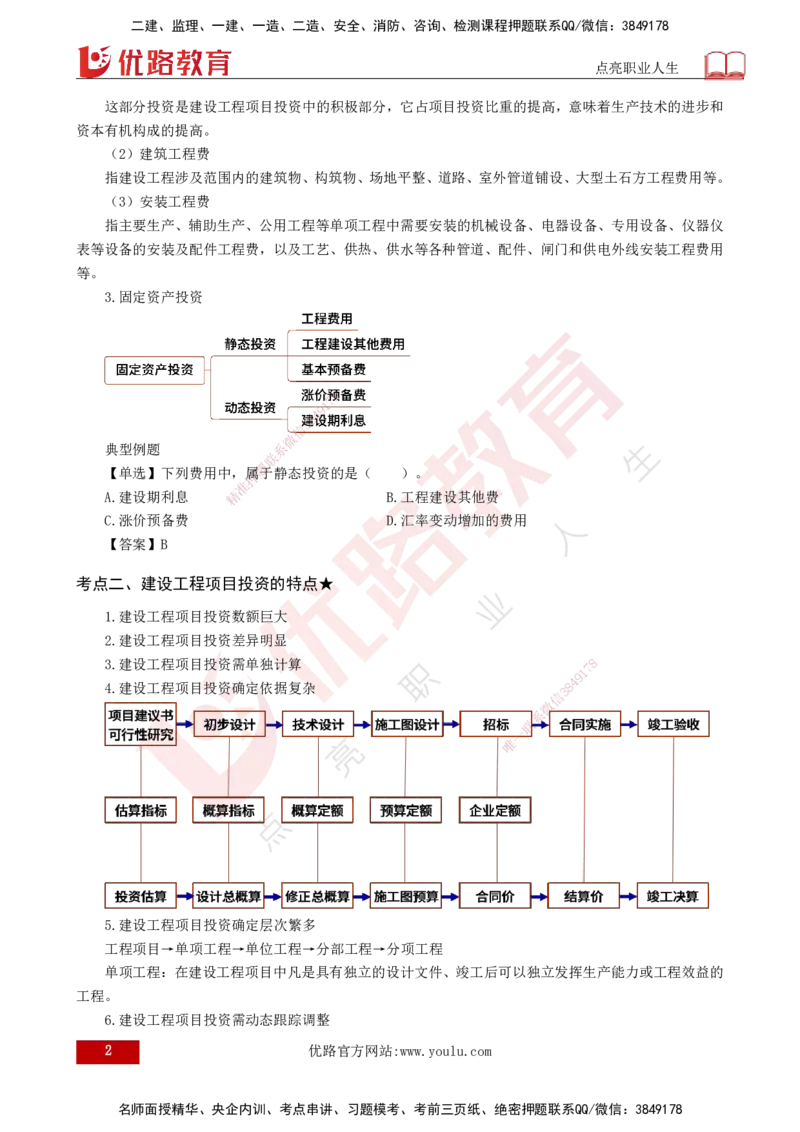 25年《投资控制（土建）》第1章（打印版）_监理工程师_2025监理工程师_2025年监理工程师SVIP_2025年监理土建控制SVIP_02-基础精讲✿高端面授✿深度强化