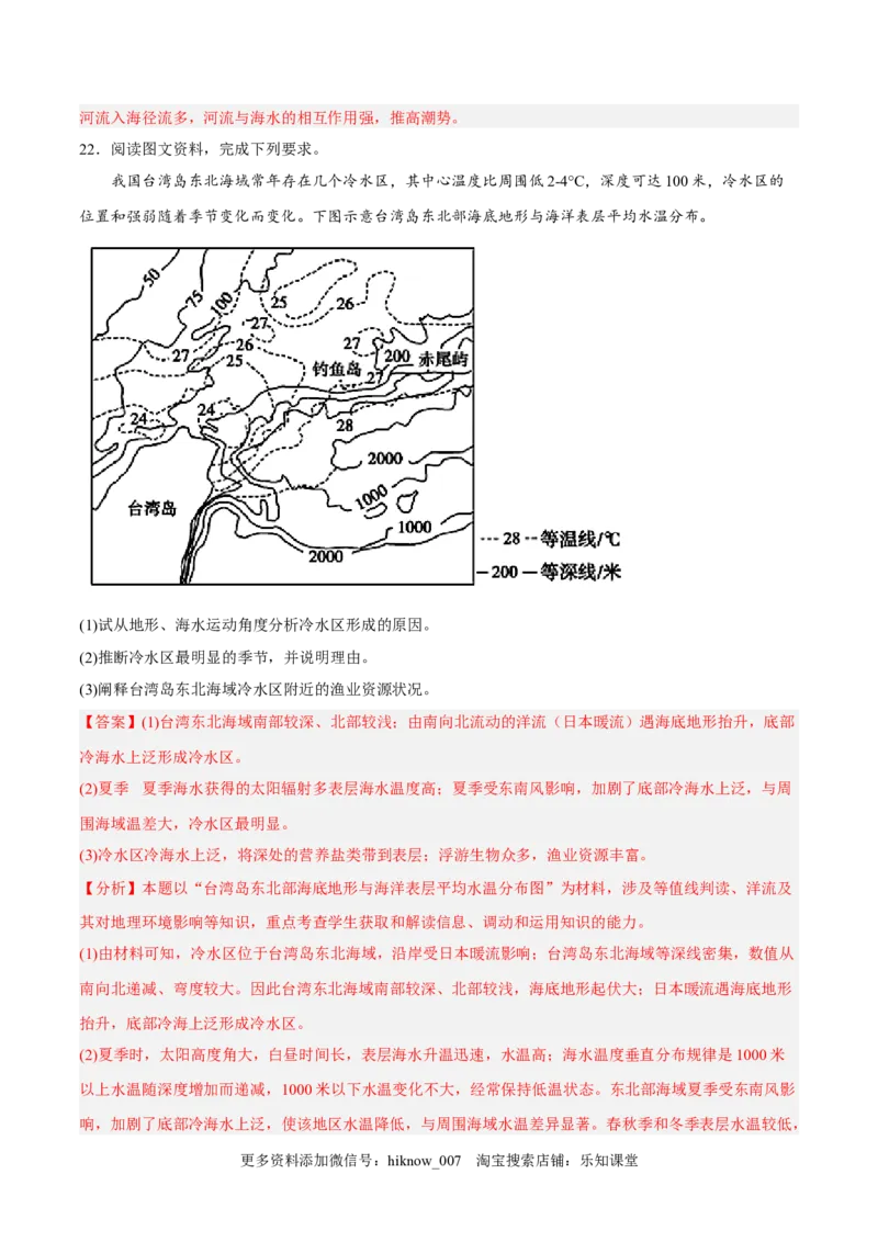 第09练海水运动-课后追踪2022-2023学年高一地理上册同步课后练（人教版2019必修第一册）（解析版）_E015高中全科试卷_地理试题_必修1_2.同步练习_课后培优练2023年（第一套）