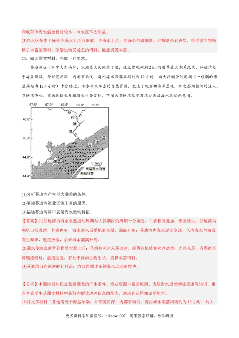 第09练海水运动-课后追踪2022-2023学年高一地理上册同步课后练（人教版2019必修第一册）（解析版）_E015高中全科试卷_地理试题_必修1_2.同步练习_课后培优练2023年（第一套）