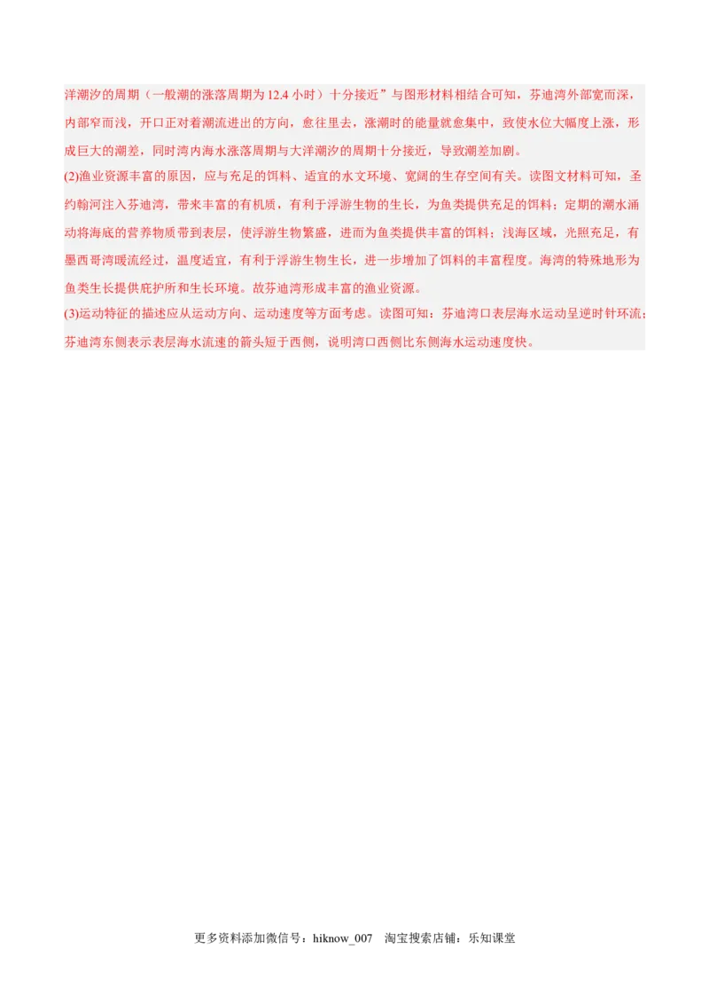 第09练海水运动-课后追踪2022-2023学年高一地理上册同步课后练（人教版2019必修第一册）（解析版）_E015高中全科试卷_地理试题_必修1_2.同步练习_课后培优练2023年（第一套）