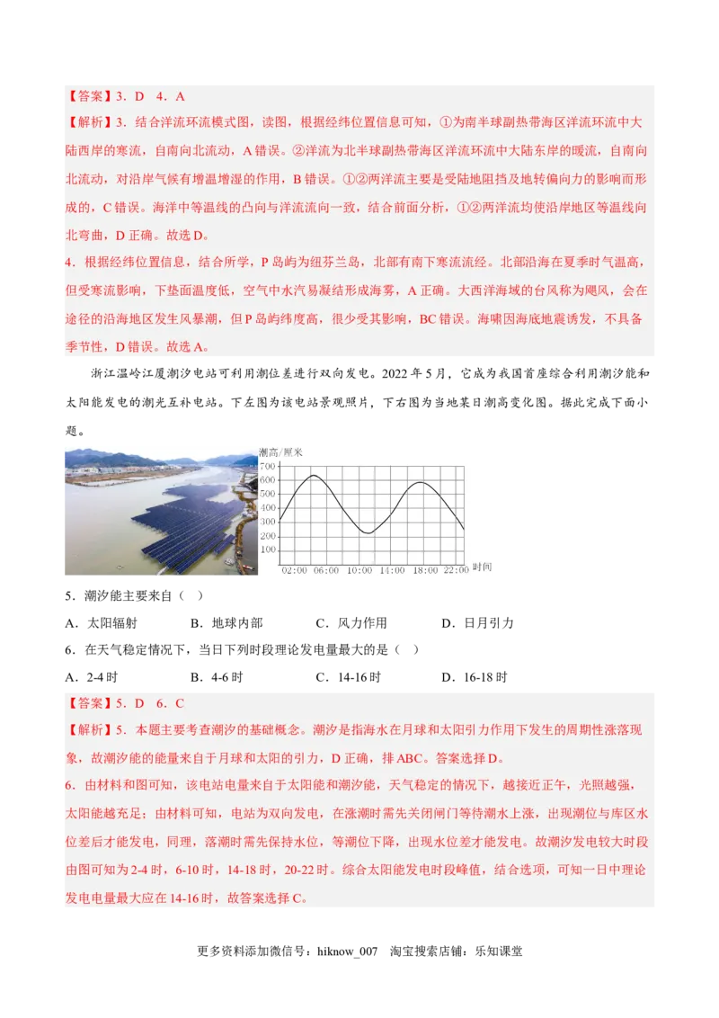 第09练海水运动-课后追踪2022-2023学年高一地理上册同步课后练（人教版2019必修第一册）（解析版）_E015高中全科试卷_地理试题_必修1_2.同步练习_课后培优练2023年（第一套）