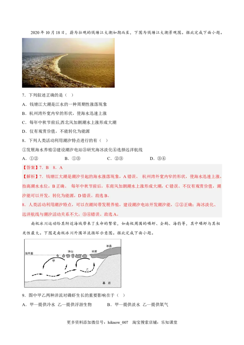 第09练海水运动-课后追踪2022-2023学年高一地理上册同步课后练（人教版2019必修第一册）（解析版）_E015高中全科试卷_地理试题_必修1_2.同步练习_课后培优练2023年（第一套）