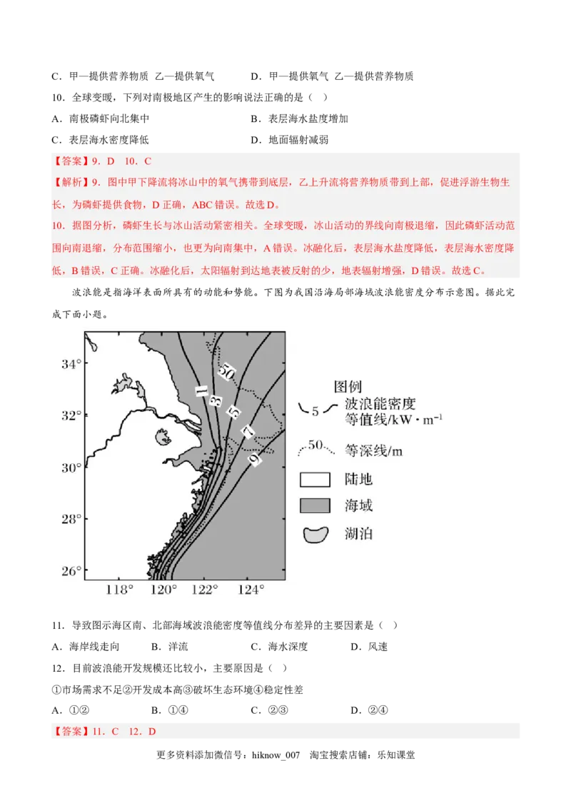 第09练海水运动-课后追踪2022-2023学年高一地理上册同步课后练（人教版2019必修第一册）（解析版）_E015高中全科试卷_地理试题_必修1_2.同步练习_课后培优练2023年（第一套）