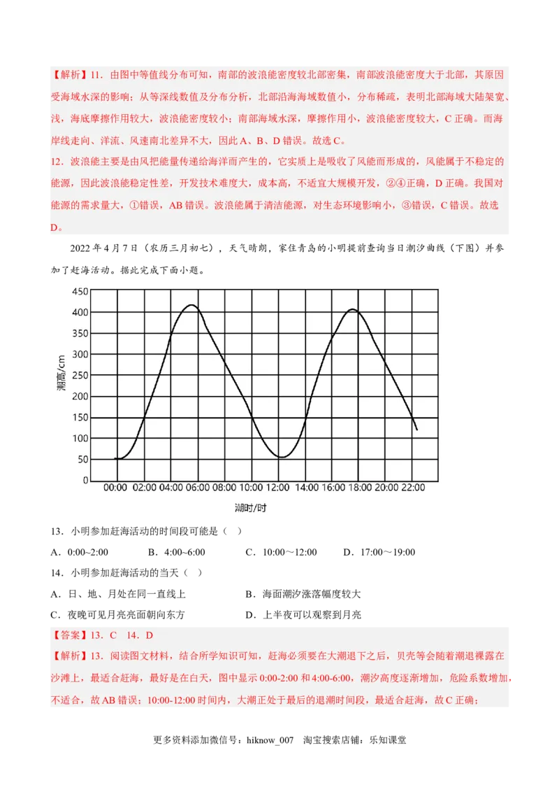 第09练海水运动-课后追踪2022-2023学年高一地理上册同步课后练（人教版2019必修第一册）（解析版）_E015高中全科试卷_地理试题_必修1_2.同步练习_课后培优练2023年（第一套）