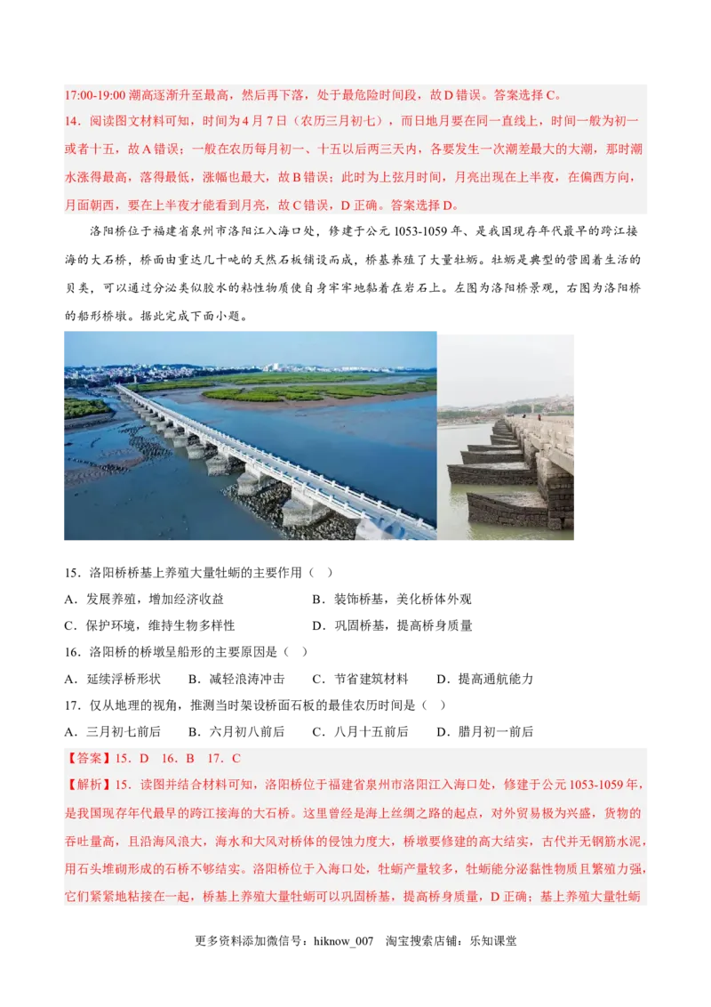 第09练海水运动-课后追踪2022-2023学年高一地理上册同步课后练（人教版2019必修第一册）（解析版）_E015高中全科试卷_地理试题_必修1_2.同步练习_课后培优练2023年（第一套）