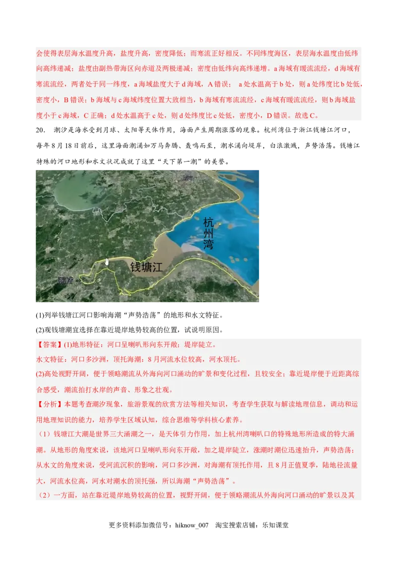 第09练海水运动-课后追踪2022-2023学年高一地理上册同步课后练（人教版2019必修第一册）（解析版）_E015高中全科试卷_地理试题_必修1_2.同步练习_课后培优练2023年（第一套）
