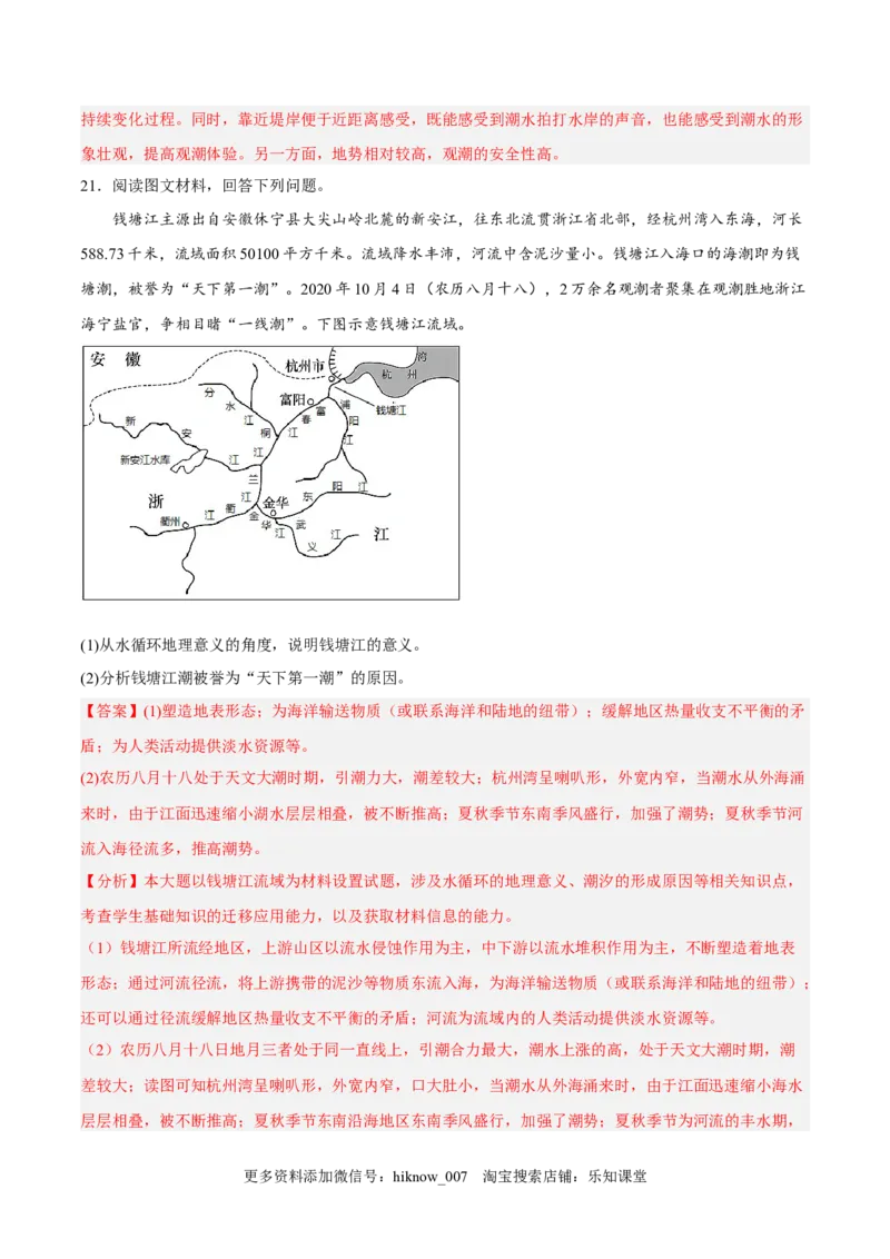 第09练海水运动-课后追踪2022-2023学年高一地理上册同步课后练（人教版2019必修第一册）（解析版）_E015高中全科试卷_地理试题_必修1_2.同步练习_课后培优练2023年（第一套）
