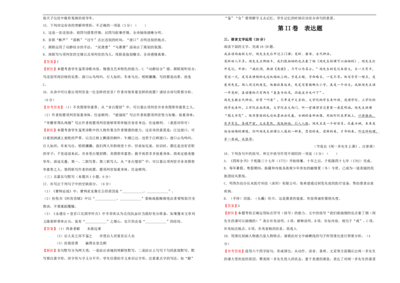 原创（新教材）下学期高一第一次月考卷语文（A卷）教师版_E015高中全科试卷_语文试题_必修下_2.新版高中语文试卷必修下册_4.月考试卷（2套）