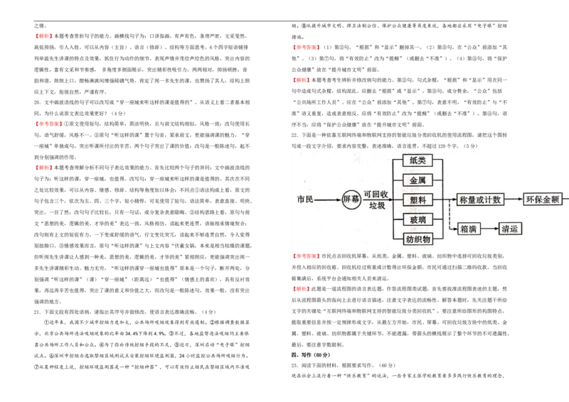 原创（新教材）下学期高一第一次月考卷语文（A卷）教师版_E015高中全科试卷_语文试题_必修下_2.新版高中语文试卷必修下册_4.月考试卷（2套）