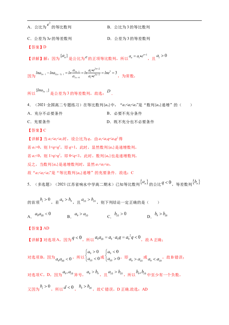 4.3.1等比数列的概念(2)-B提高练（解析版）_E015高中全科试卷_数学试题_选修2_01.同步练习_同步练习（第一套）