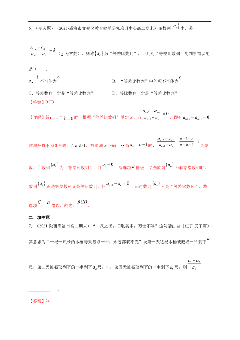 4.3.1等比数列的概念(2)-B提高练（解析版）_E015高中全科试卷_数学试题_选修2_01.同步练习_同步练习（第一套）