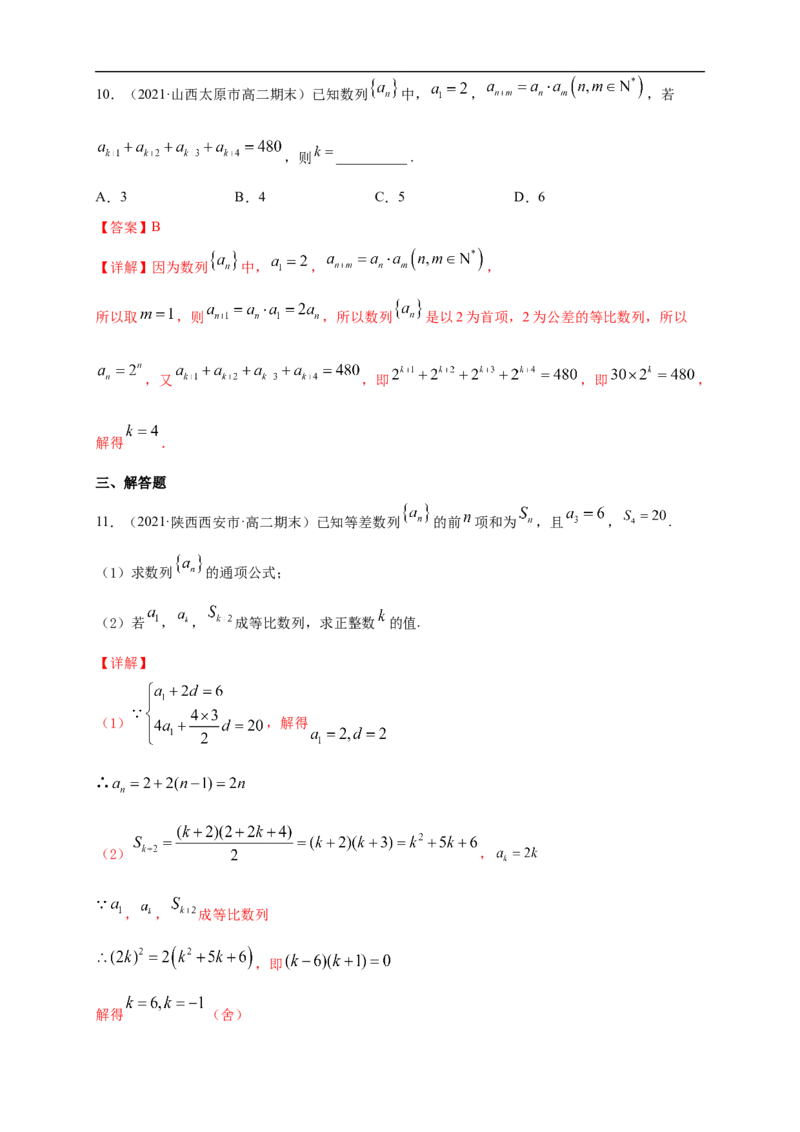 4.3.1等比数列的概念(2)-B提高练（解析版）_E015高中全科试卷_数学试题_选修2_01.同步练习_同步练习（第一套）