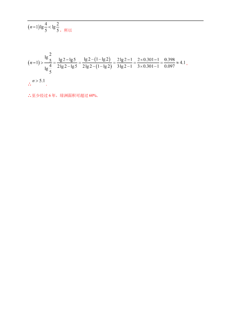 4.3.1等比数列的概念(2)-B提高练（解析版）_E015高中全科试卷_数学试题_选修2_01.同步练习_同步练习（第一套）