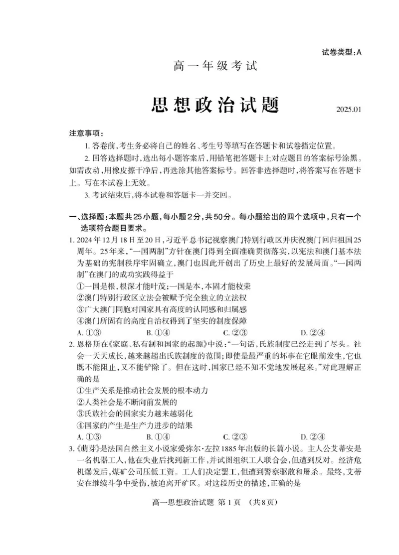 山东省泰安市2024-2025学年高一上学期期末考试政治试卷（PDF版，含答案）_2024-2025高一（7-7月题库）_2025年02月试卷_0226山东省泰安市2024-2025学年高一上学期期末考试