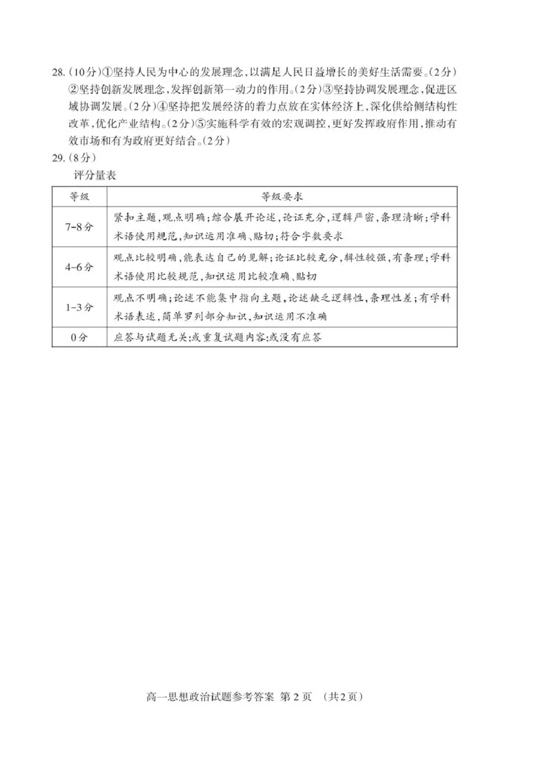 山东省泰安市2024-2025学年高一上学期期末考试政治试卷（PDF版，含答案）_2024-2025高一（7-7月题库）_2025年02月试卷_0226山东省泰安市2024-2025学年高一上学期期末考试
