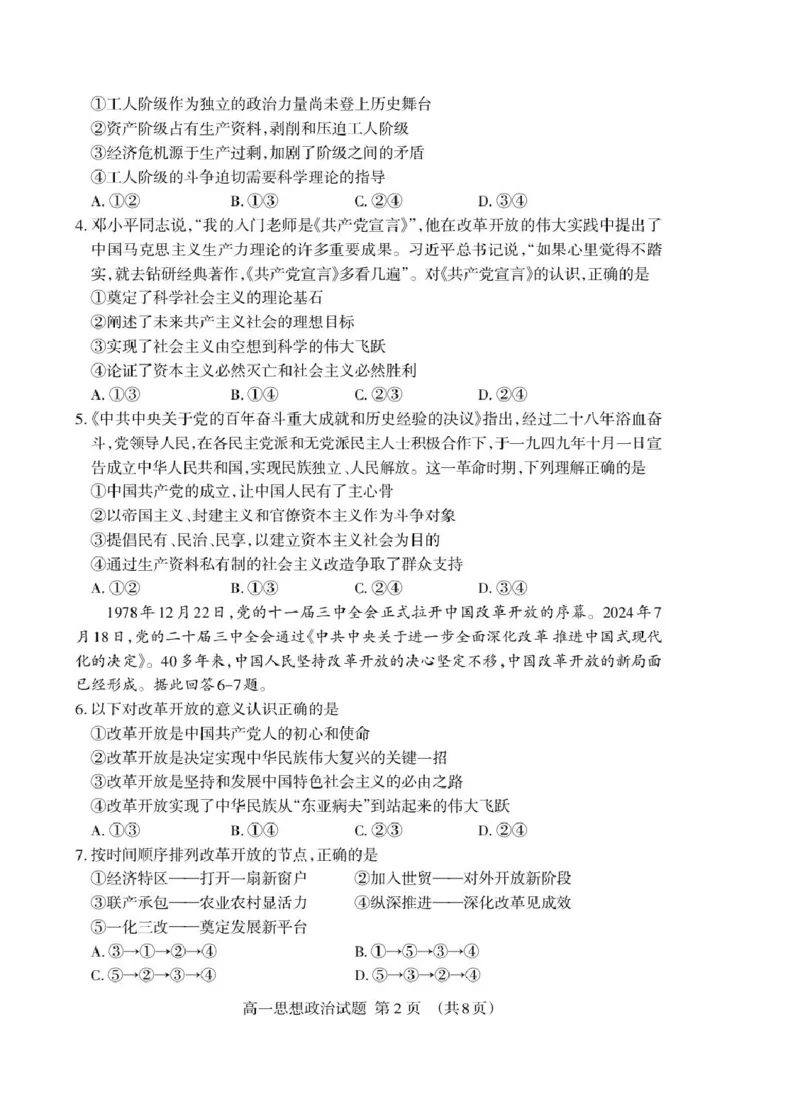 山东省泰安市2024-2025学年高一上学期期末考试政治试卷（PDF版，含答案）_2024-2025高一（7-7月题库）_2025年02月试卷_0226山东省泰安市2024-2025学年高一上学期期末考试