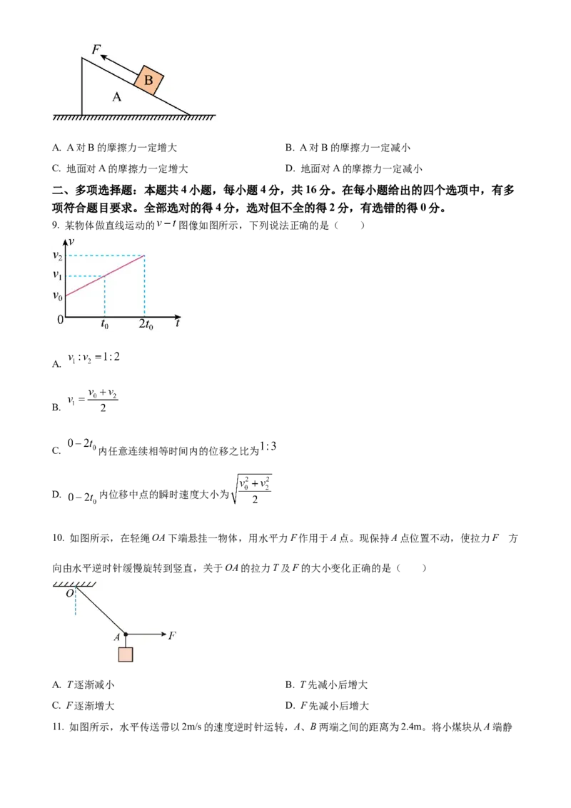 山东省威海市2024-2025学年高一上学期期末考试物理试题（含答案）_2024-2025高一（7-7月题库）_2025年03月试卷_0315山东省威海市2024-2025学年高一上学期期末考试