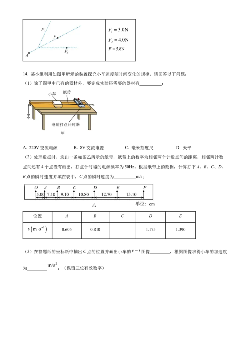 山东省威海市2024-2025学年高一上学期期末考试物理试题（含答案）_2024-2025高一（7-7月题库）_2025年03月试卷_0315山东省威海市2024-2025学年高一上学期期末考试