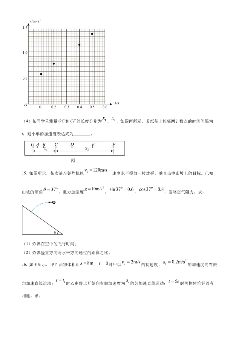 山东省威海市2024-2025学年高一上学期期末考试物理试题（含答案）_2024-2025高一（7-7月题库）_2025年03月试卷_0315山东省威海市2024-2025学年高一上学期期末考试