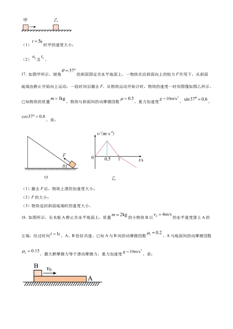 山东省威海市2024-2025学年高一上学期期末考试物理试题（含答案）_2024-2025高一（7-7月题库）_2025年03月试卷_0315山东省威海市2024-2025学年高一上学期期末考试