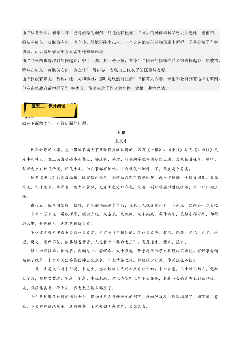 6.1《记念刘和珍君》（分层作业）（解析版）-上好课2022-2023学年高二语文选择性必修中册同步备课系列（统编版）_new_E015高中全科试卷_语文试题_选修中_2.同步练习_分层作业2023年
