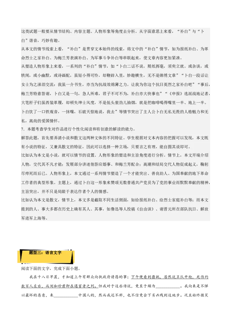 6.1《记念刘和珍君》（分层作业）（解析版）-上好课2022-2023学年高二语文选择性必修中册同步备课系列（统编版）_new_E015高中全科试卷_语文试题_选修中_2.同步练习_分层作业2023年