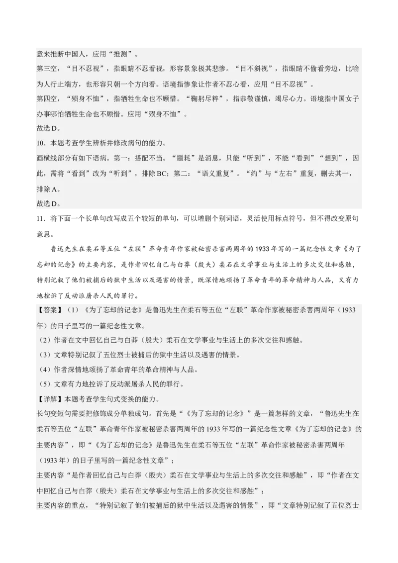 6.1《记念刘和珍君》（分层作业）（解析版）-上好课2022-2023学年高二语文选择性必修中册同步备课系列（统编版）_new_E015高中全科试卷_语文试题_选修中_2.同步练习_分层作业2023年