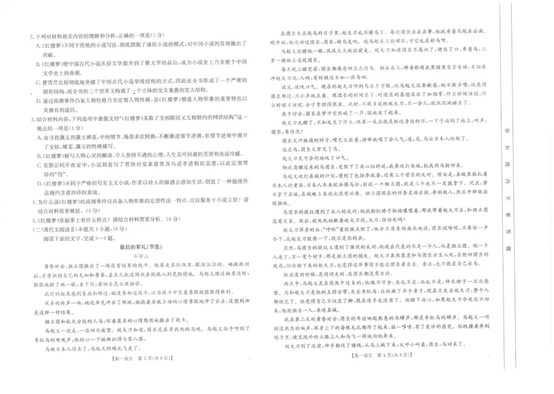 安徽省阜阳市2024-2025学年高一下学期7月期末语文试题_2024-2025高一（7-7月题库）_2025年7月_250705安徽省阜阳市2024-2025学年高一下学期7月期末考试