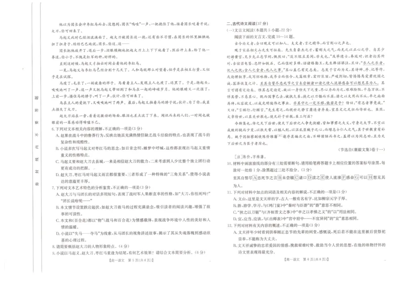 安徽省阜阳市2024-2025学年高一下学期7月期末语文试题_2024-2025高一（7-7月题库）_2025年7月_250705安徽省阜阳市2024-2025学年高一下学期7月期末考试