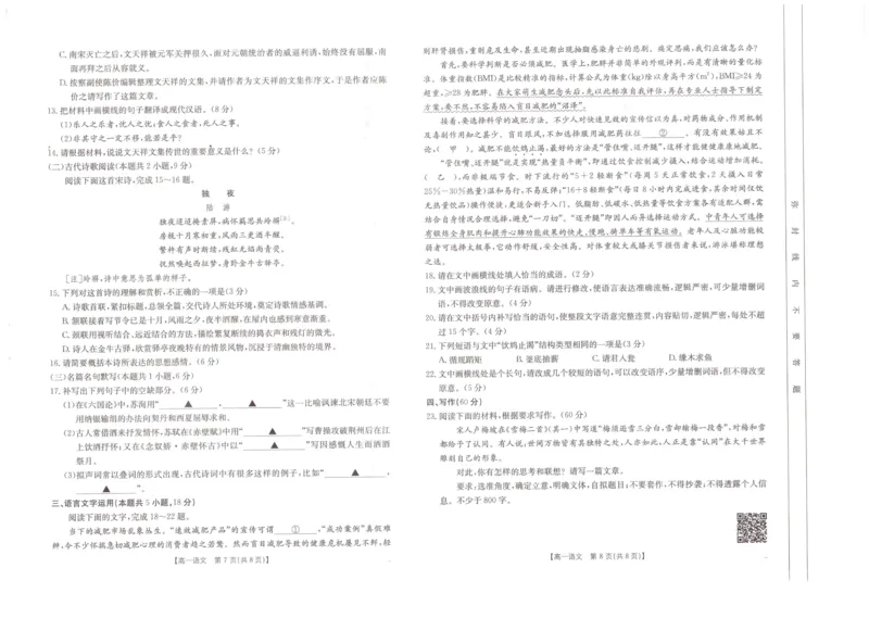 安徽省阜阳市2024-2025学年高一下学期7月期末语文试题_2024-2025高一（7-7月题库）_2025年7月_250705安徽省阜阳市2024-2025学年高一下学期7月期末考试