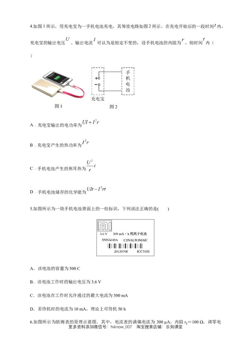 第12章电能能量守恒定律单元检测检测B卷（原卷版）_E015高中全科试卷_物理试题_必修3_1.单元测试_1.单元测试（第一套）_第12章电能能量守恒定律单元检测检测B卷