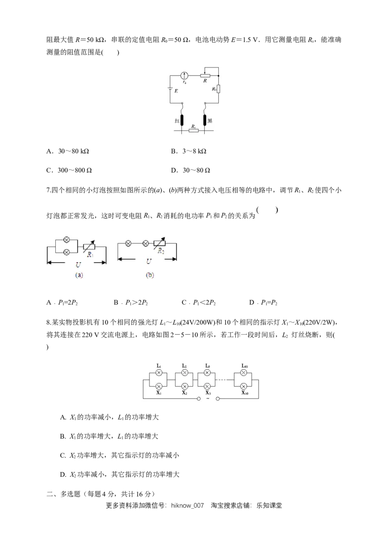第12章电能能量守恒定律单元检测检测B卷（原卷版）_E015高中全科试卷_物理试题_必修3_1.单元测试_1.单元测试（第一套）_第12章电能能量守恒定律单元检测检测B卷