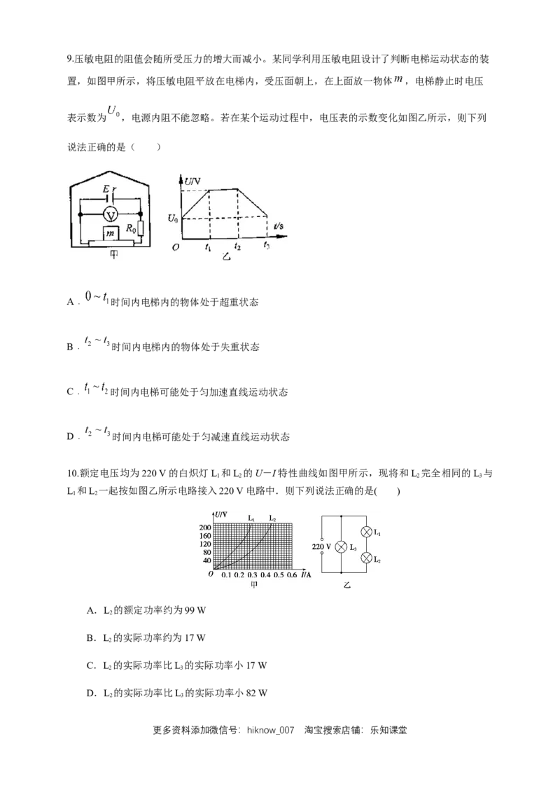 第12章电能能量守恒定律单元检测检测B卷（原卷版）_E015高中全科试卷_物理试题_必修3_1.单元测试_1.单元测试（第一套）_第12章电能能量守恒定律单元检测检测B卷