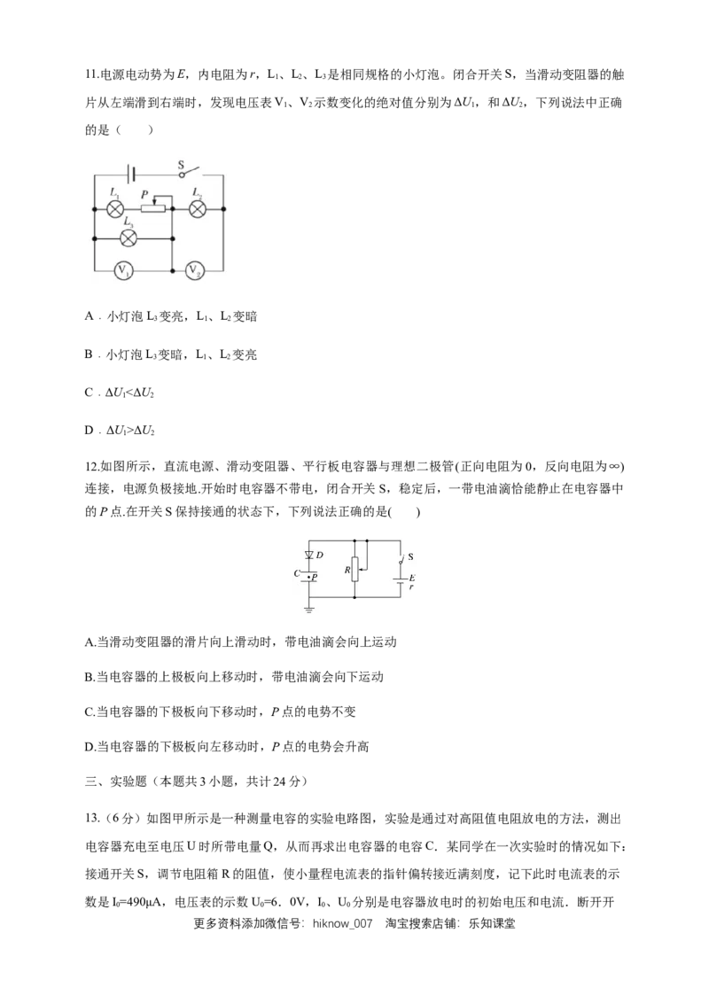 第12章电能能量守恒定律单元检测检测B卷（原卷版）_E015高中全科试卷_物理试题_必修3_1.单元测试_1.单元测试（第一套）_第12章电能能量守恒定律单元检测检测B卷