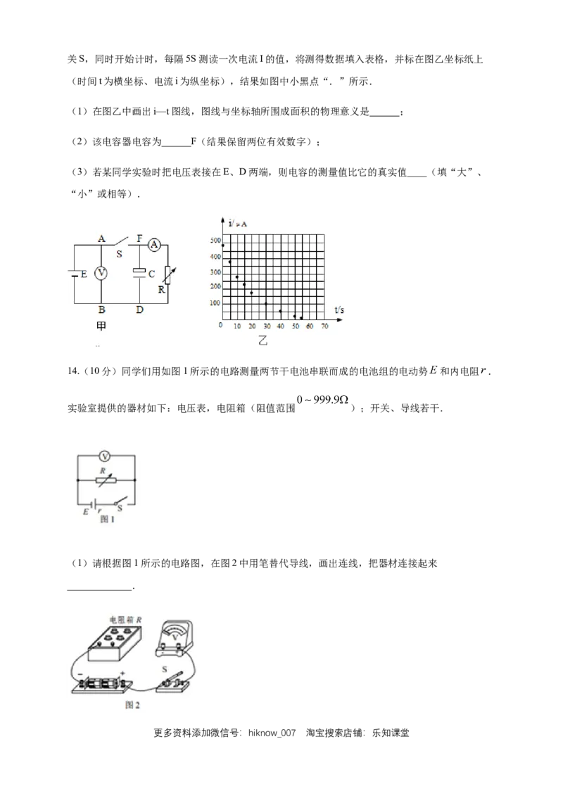 第12章电能能量守恒定律单元检测检测B卷（原卷版）_E015高中全科试卷_物理试题_必修3_1.单元测试_1.单元测试（第一套）_第12章电能能量守恒定律单元检测检测B卷